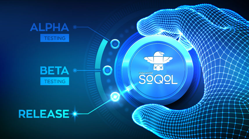 Революция в мире реляционных СУБД. SoQoL — новый стандарт архитектуры систем управления данными Революция в мире реляционных СУБД. SoQoL — новый стандарт архитектуры систем управления данными