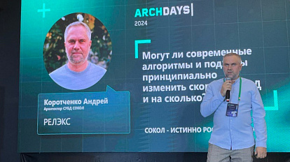 Выступили на конференции ArchDays 2024 с докладом «Могут ли современные алгоритмы и подходы принципиально изменить скорость СУБД и на сколько?»